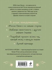 Гороскоп на 2026 год. Овен. Ежедневник - Фото 1