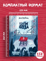 Когти гнева. Зверский детектив. Книга третья - Фото 2