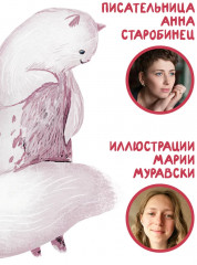 Когти гнева. Зверский детектив. Книга третья - Фото 5