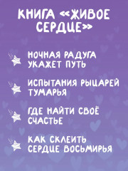 Живое сердце. Восьмирье. Книга восьмая - Фото 4