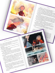 Живое сердце. Восьмирье. Книга восьмая - Фото 6