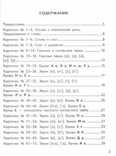 Карточки по русскому языку. 1 класс
