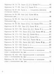 Карточки по русскому языку. 1 класс - Фото 2
