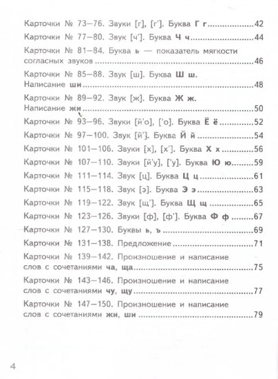 Карточки по русскому языку. 1 класс