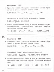 Карточки по русскому языку. 1 класс - Фото 3