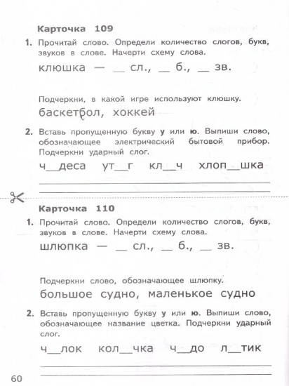 Карточки по русскому языку. 1 класс