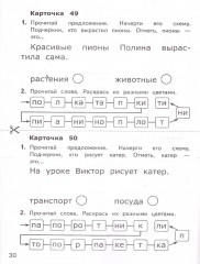 Карточки по русскому языку. 1 класс - Фото 4