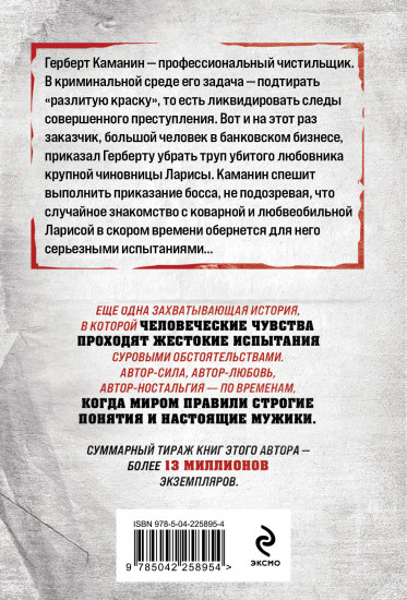 Убийство в красках