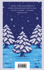 Новогодние истории. Русская классика - Фото 1