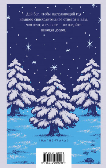 Новогодние истории. Русская классика