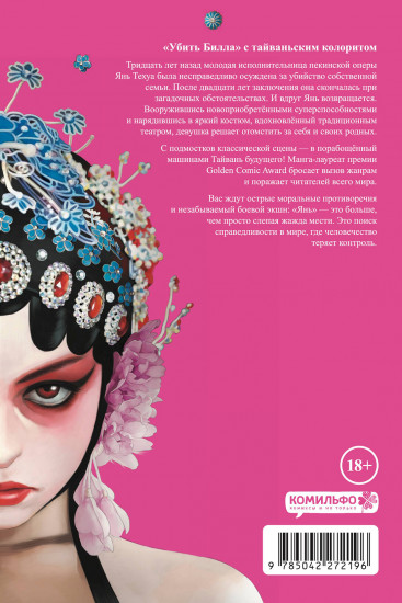 Янь. Танец мести. Том 1