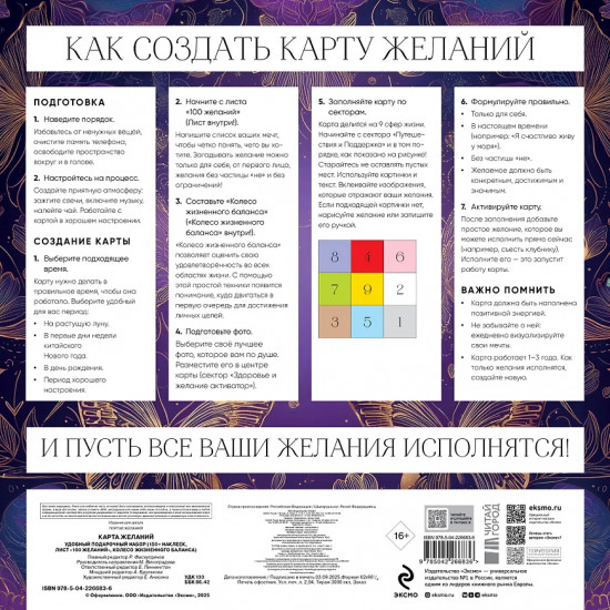 Карта желаний. Удобный подарочный набор