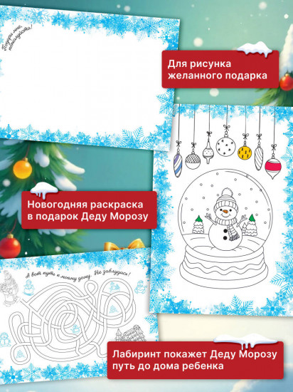 Моё первое письмо Деду Морозу