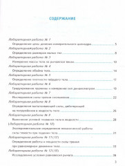 Тетрадь для лабораторных работ по физике. 7 класс - Фото 1