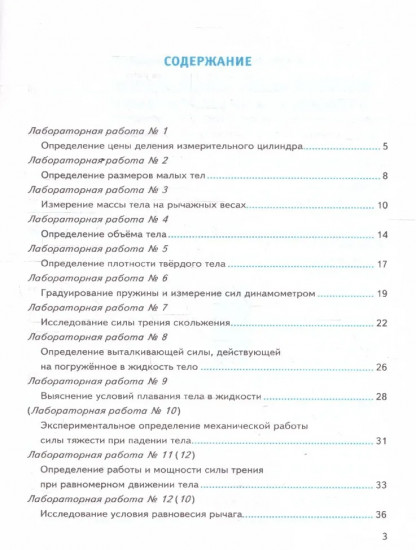 Тетрадь для лабораторных работ по физике. 7 класс