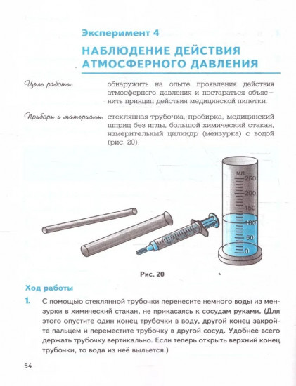 Тетрадь для лабораторных работ по физике. 7 класс