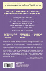 Почему у меня цистит. Как навсегда вылечить это заболевание - Фото 1