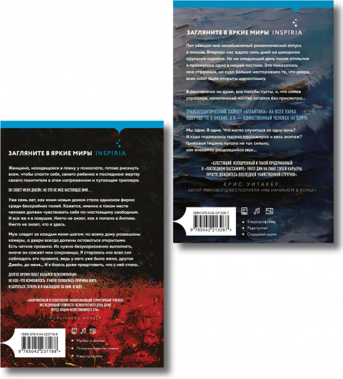 Пусть всё горит. Последний пассажир. Комплект из 2 книг