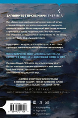 Пусть всё горит. Последний пассажир. Комплект из 2 книг - Фото 6