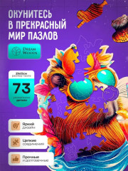 Пазл деревянный «Капибара на чиле» - Фото 1