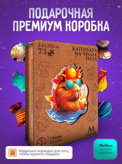 Пазл деревянный «Капибара на чиле»