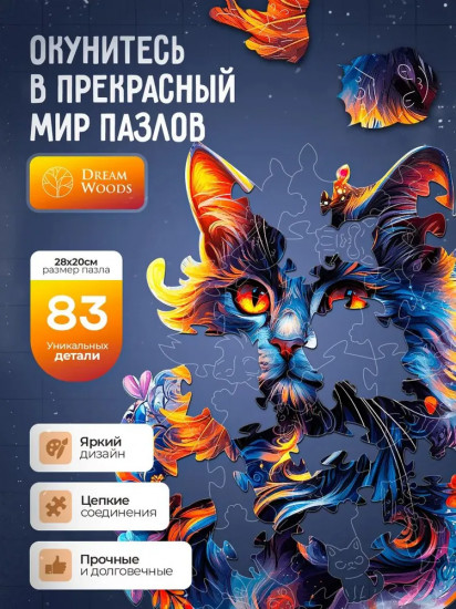 Пазл деревянный «Королевский взгляд»