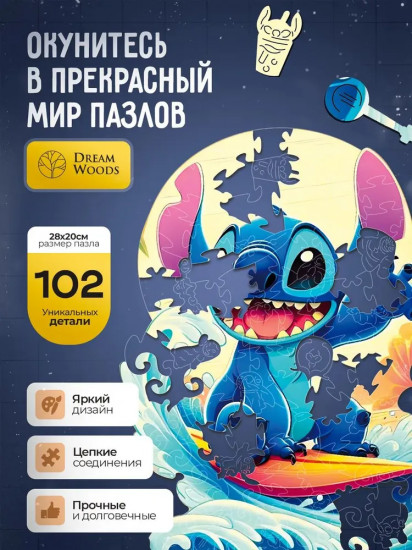 Пазл деревянный «Стич на волне»