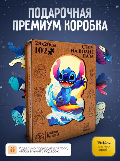 Пазл деревянный «Стич на волне»