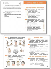Тренажер по русскому родному языку. 1 класс - Фото 1