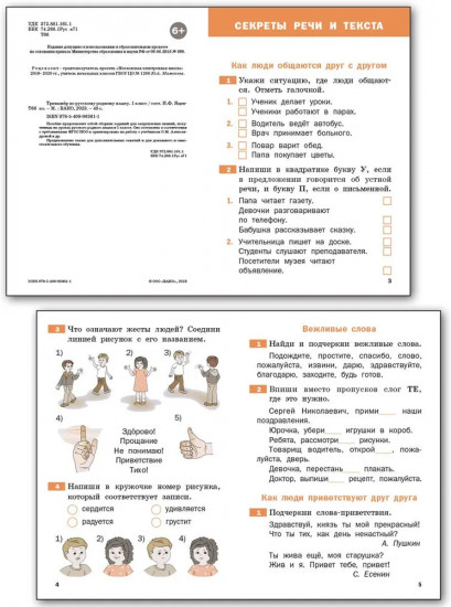 Тренажер по русскому родному языку. 1 класс