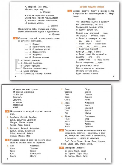 Тренажер по русскому родному языку. 1 класс