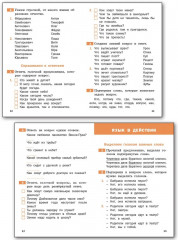 Тренажер по русскому родному языку. 1 класс - Фото 3