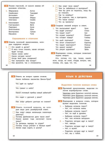 Тренажер по русскому родному языку. 1 класс