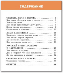 Тренажер по русскому родному языку. 1 класс - Фото 4