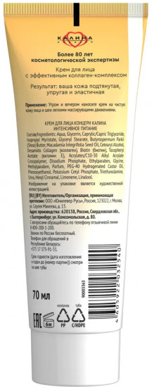 Крем для лица «Интенсивное питание»