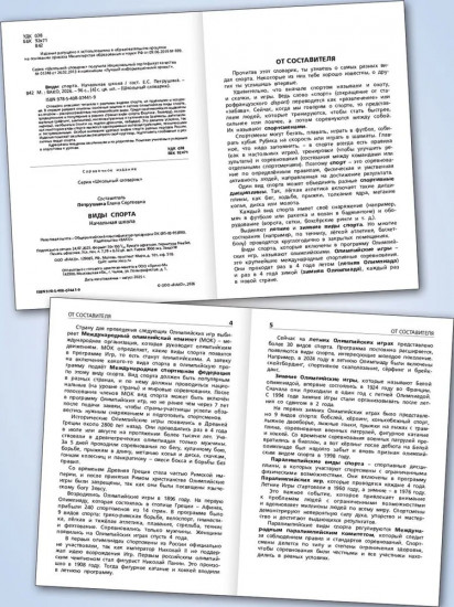 Виды спорта