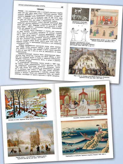 Виды спорта