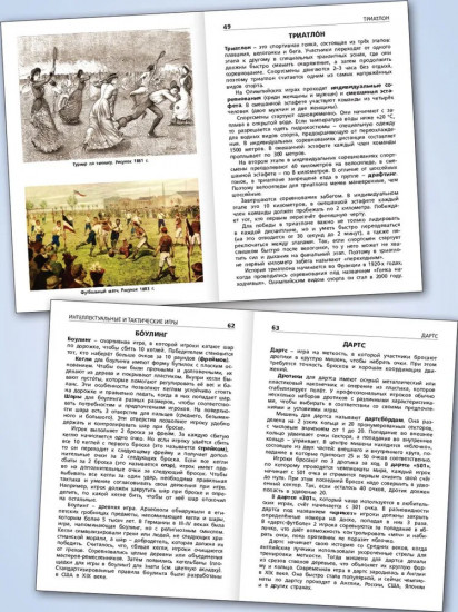 Виды спорта