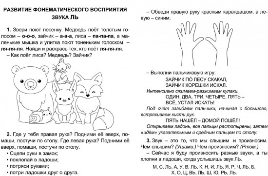 Комплексная пропись. Логопедический тренажёр. Звуки Л и ЛЬ