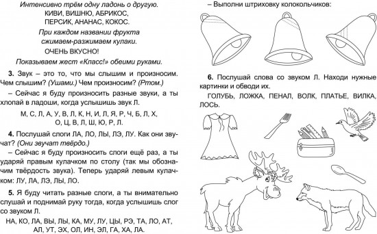 Комплексная пропись. Логопедический тренажёр. Звуки Л и ЛЬ