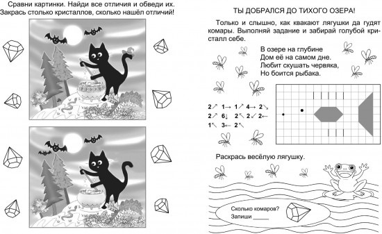 Комплексная пропись. Математическая магия. Графические диктанты