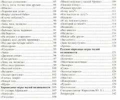 150 игр малой подвижности для физического развития детей среднего и старшего дошкольного возраста. С 4 до 7 лет - Фото 2