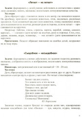 150 игр малой подвижности для физического развития детей среднего и старшего дошкольного возраста. С 4 до 7 лет - Фото 3