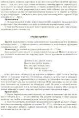 150 игр малой подвижности для физического развития детей среднего и старшего дошкольного возраста. С 4 до 7 лет - Фото 4