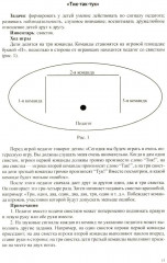 150 игр малой подвижности для физического развития детей среднего и старшего дошкольного возраста. С 4 до 7 лет - Фото 5