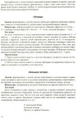 150 игр малой подвижности для физического развития детей среднего и старшего дошкольного возраста. С 4 до 7 лет - Фото 6