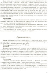 150 игр малой подвижности для физического развития детей среднего и старшего дошкольного возраста. С 4 до 7 лет - Фото 9