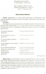 150 игр малой подвижности для физического развития детей среднего и старшего дошкольного возраста. С 4 до 7 лет - Фото 10