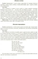 150 игр малой подвижности для физического развития детей среднего и старшего дошкольного возраста. С 4 до 7 лет - Фото 11