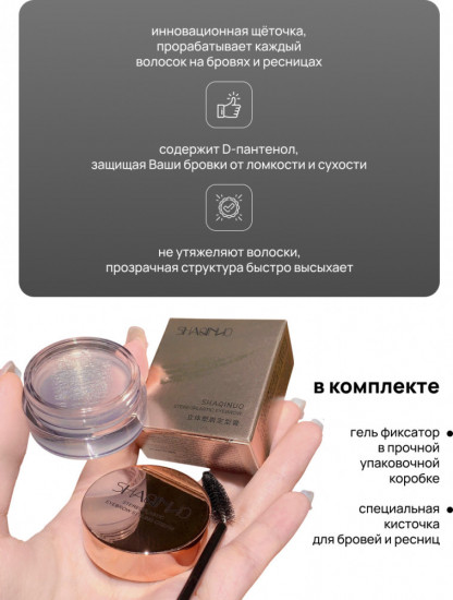 Гель для бровей фиксирующий, оттенок Прозрачный